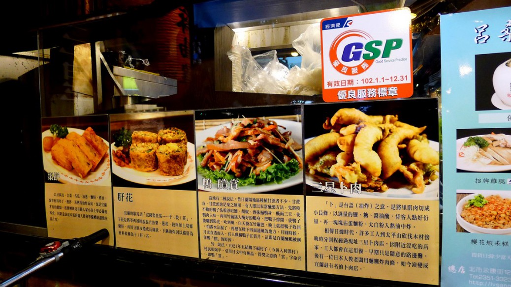Lu Sang Taiwan YiLan Restaurant Taipei instanomss nomss