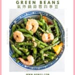 Air Fryer Din Tai Fung Green Beans (Restaurant Style)