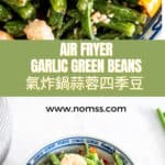 Air Fryer Din Tai Fung Green Beans (Restaurant Style)