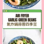 Air Fryer Din Tai Fung Green Beans (Restaurant Style)